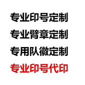 球衣代印足球印号定制DIY来图定制队徽赞助臂章对赛印字