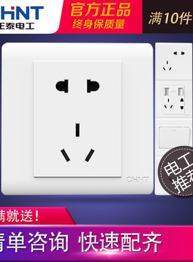 正泰开关插座真品家用白色五孔单开双开一联墙壁暗装86型多控双控