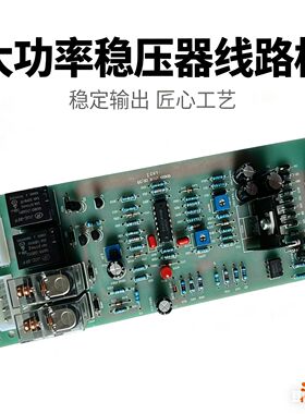 SBW/SDW单相三相大功率补偿式电力稳压器线路板控制板电路板主板
