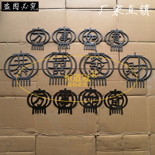 铁艺恭喜发财装饰铸铁万事如意花庭院大门灯笼花农村铁门铁花配件