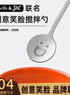 【colocook JAC联名】304不锈钢搅拌勺笑脸长柄家用牛奶咖啡勺子