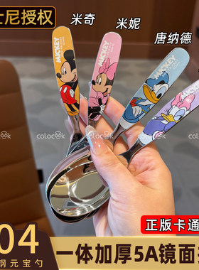 colocook【超萌米奇】可爱304不锈钢元宝勺子唐老鸭吃饭喝汤勺