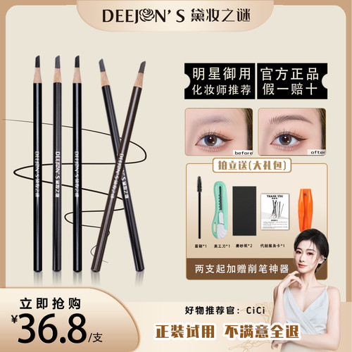 黛妆之谜眉笔持久不脱色防水防汗