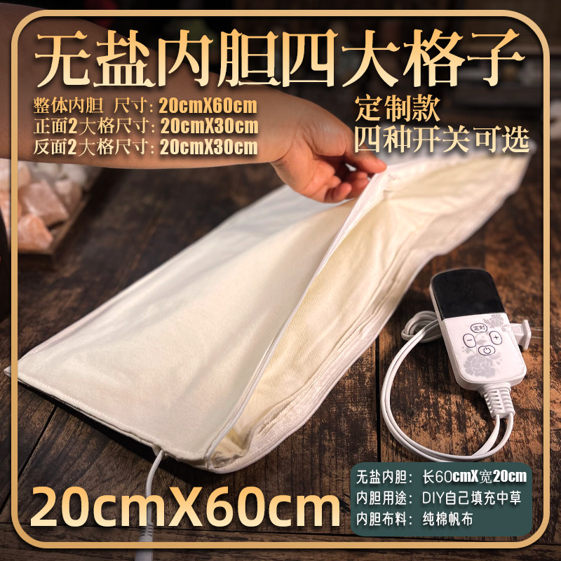 20X60加大无盐电热敷盐包4大格