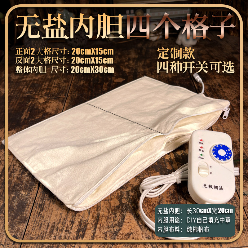 20X30纯棉4大格子无盐内胆DIY填充粗盐中药盐袋粗盐热敷包电加热