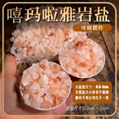 喜马拉雅岩盐热敷关节家用粗盐大粒盐散装 热敷大青盐袋理疗热敷用