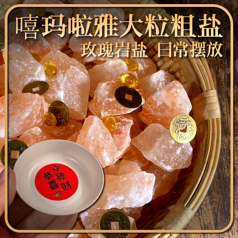 玫瑰盐火山盐岩盐摆件天然海盐粗盐 喜马拉雅大粒红盐摆件