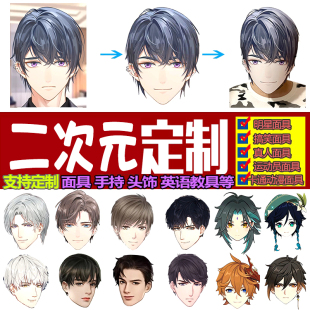 来图定制平面纸质面具原神动漫周边定做面具搞笑明星面具婚礼面具