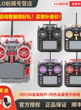 HelloRadio V16MAX遥控器中文FPV穿越机航模遥控器 elrs 2.4