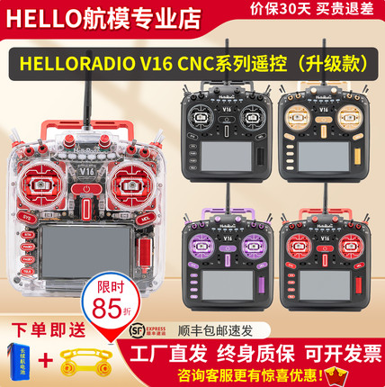 HelloRadio V16MAXCNCR9遥控器中文FPV穿越机航模遥控器 elrs 2.4