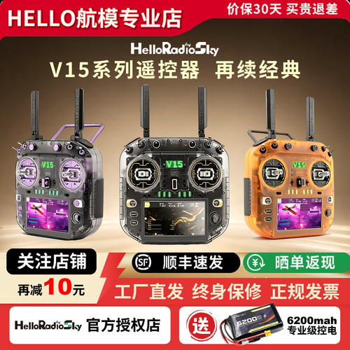 HelloRadio V15 Ultra遥控器H7主控双频1W兼容高频头EdgeTX系统