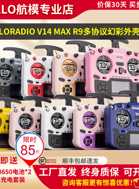 HelloRadio V14  ELRS2.4协议开源遥控器FPV高频头EDGETX固件摇杆
