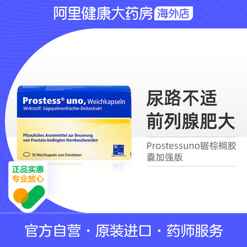 德国进口Prostess 沙芭特男性前列腺炎锯棕榈胶囊加强版320mg