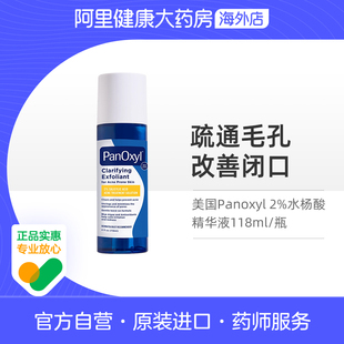 美国进口PanOxyl2%水杨酸精华原液淡化痘印祛痘粉刺改善闭口118ml