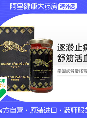 泰国进口Thong tiger虎骨活络膏70g风湿膝盖关节酸痛肩颈椎腰疼痛