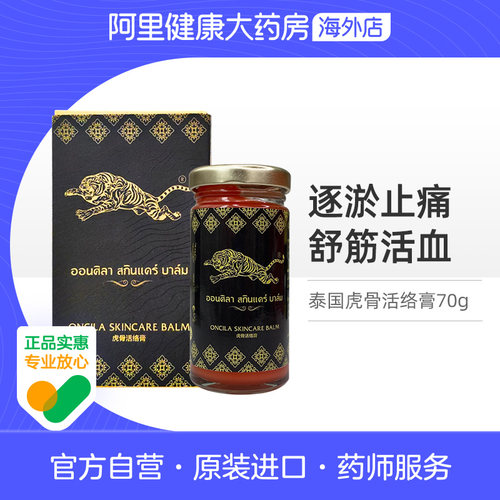 泰国进口Thong tiger虎骨活络膏70g风湿膝盖关节酸痛肩颈椎腰疼痛