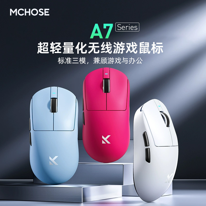 迈从MCHOSEA7三模无线鼠标图片
