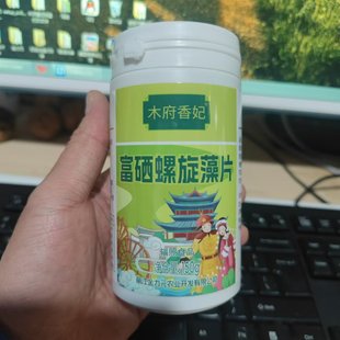 150克500片灌装 木府香妃®富硒螺旋藻 丽江特产