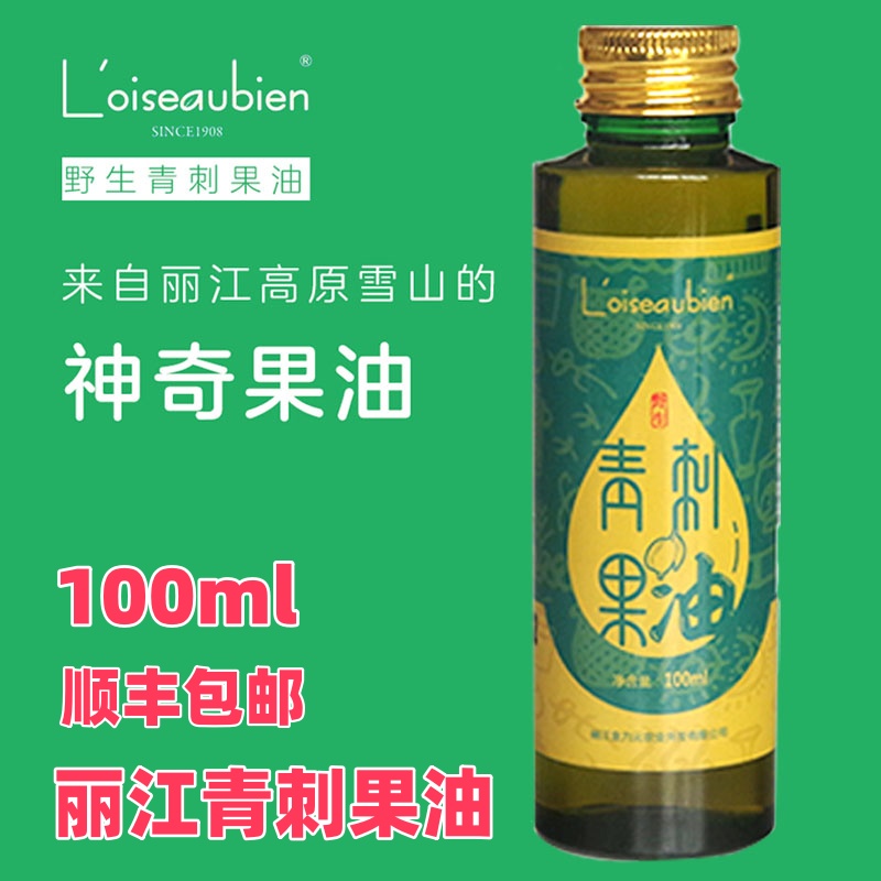 青刺果油食用级100ml护肤正品