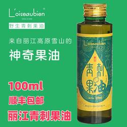 丽江冷榨青刺果油100mlL’oiseaubien®罗斯宾云南特产食用可护肤