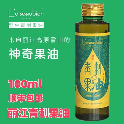 青刺果油食用级100ml护肤正品