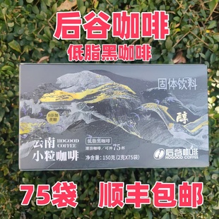 后谷咖啡®云南小粒咖啡低脂黑咖啡150克 云南特产 75条