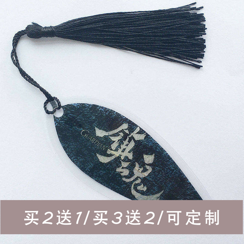 镇魂周边白宇朱一龙叶脉书签定制