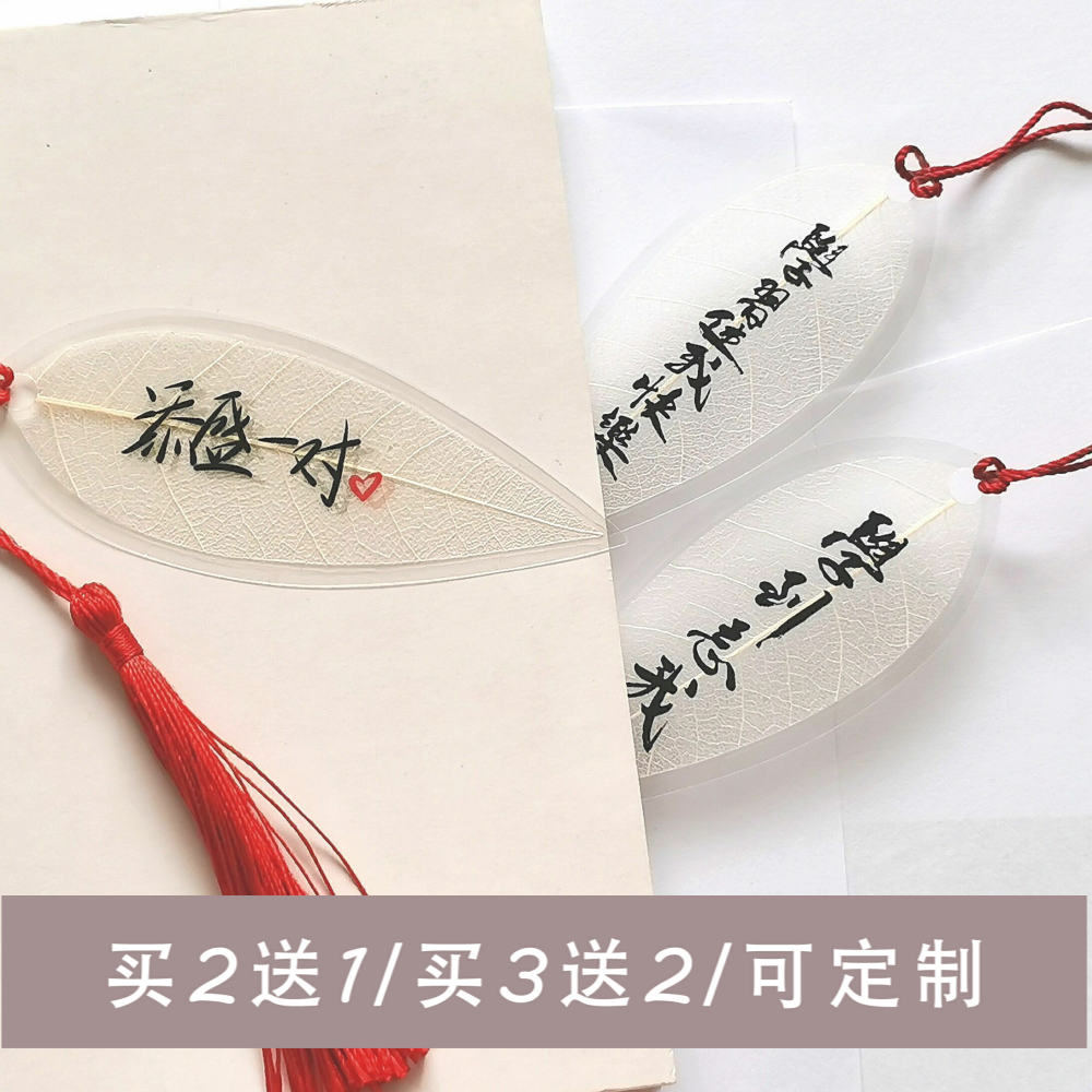 某某周边树叶脉书签学生礼物定制