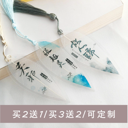 盗墓笔记瓶邪周边叶脉书签可定制
