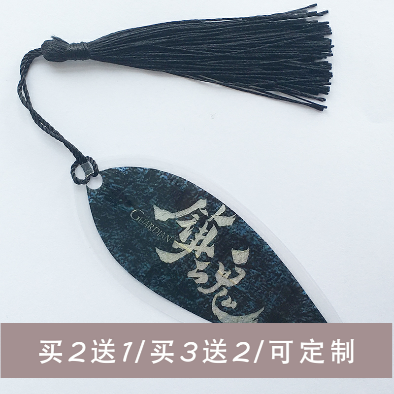 镇魂周边白宇朱一龙沈巍赵云澜创意古风流苏叶脉书签学生礼品定制