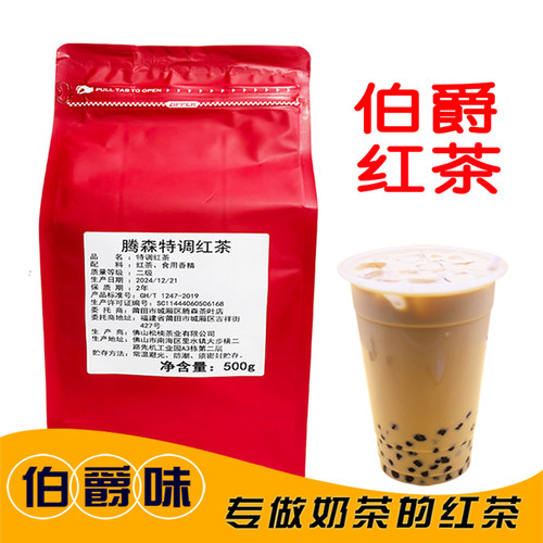 腾森红茶袋装特调奶茶专用伯爵茶