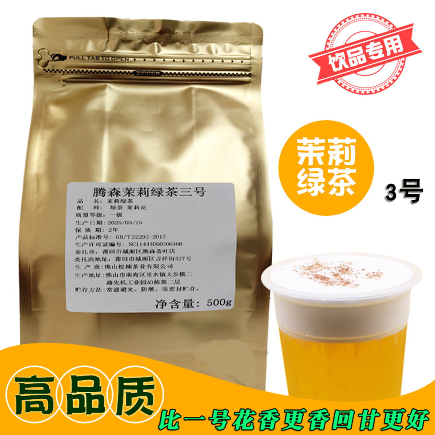 高山茉莉花绿茶一级500g独立包装