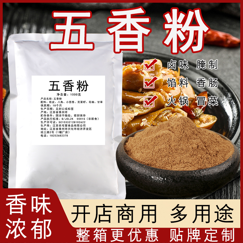 五香粉香辛料腌料撒料调味料
