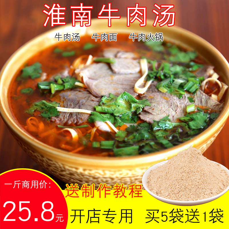 商用调味料淮南牛肉汤料