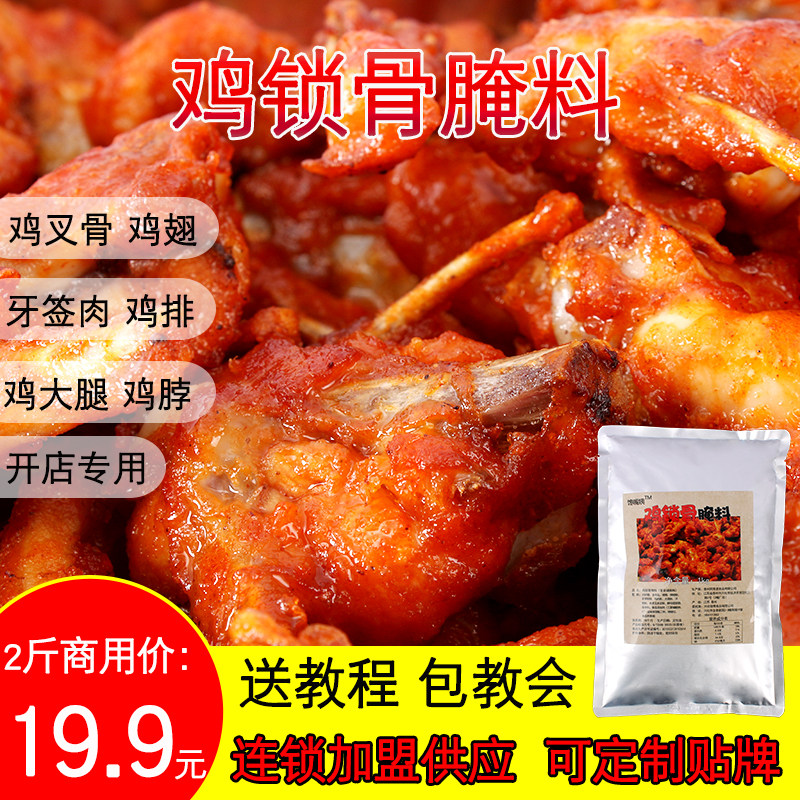 炸鸡锁骨牙签肉鸡叉骨烤鸡翅鸡腿摆摊配方腌料1kg商用开店专用