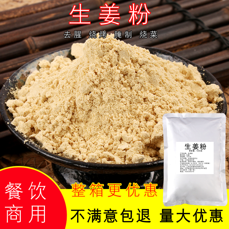 干姜粉老姜粉姜香浓郁餐饮商用驱寒调味粉1kg食用调料生姜细粉