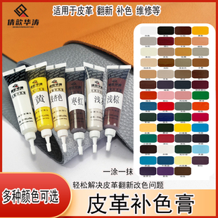 倩歆华涛皮革补色膏维修翻新沙发美容工具掉皮修复皮革补色膏25ML