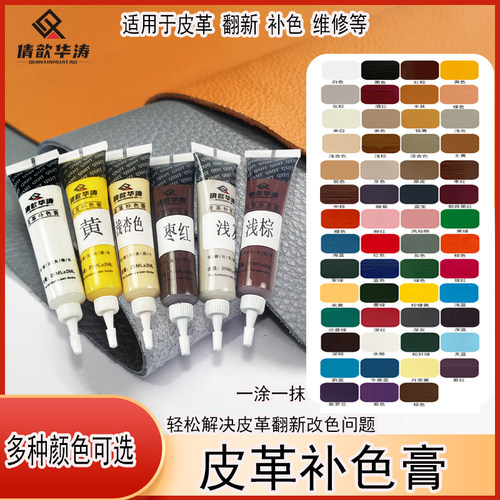倩歆华涛皮革补色膏维修翻新沙发美容工具掉皮修复皮革补色膏25ML