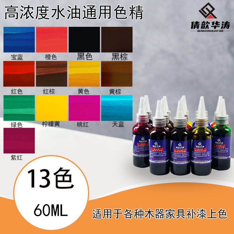 家具美容维修材料修色色精补漆修补木器高浓度水油通用色精60ML