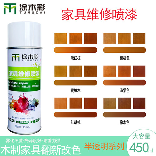 华涛家具维修半透明面漆