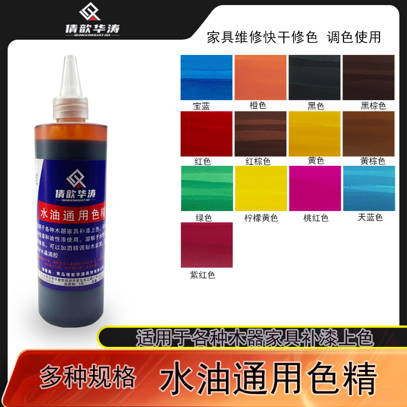 家具维修木器材料补漆修补木器着色剂水油通用色精套装 倩歆华涛