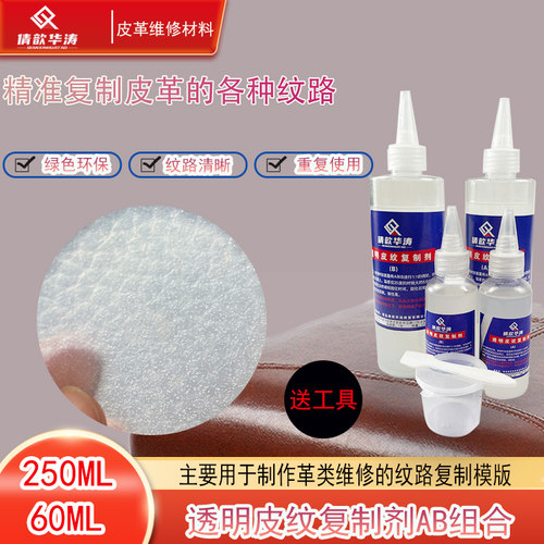 倩歆华涛皮纹复制膏皮纹修复模板皮衣鞋包修复压纹剂透明皮纹复制