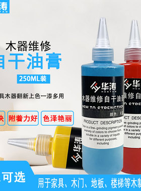 华涛家具美容维修补漆材料 油膏 黄色 毛笔描色维修美容材料250ML