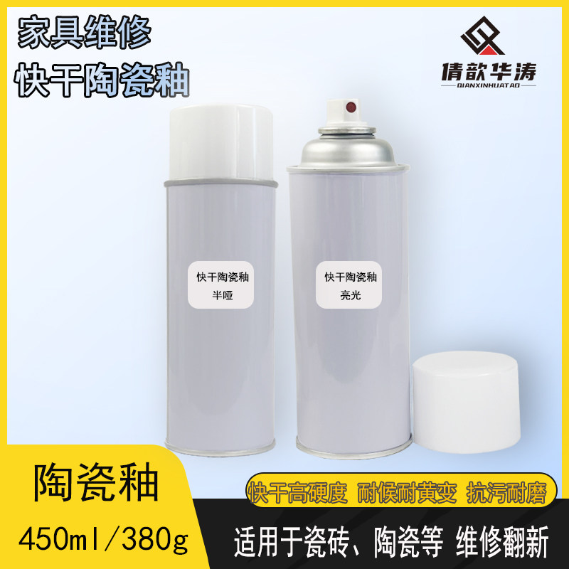 快干陶瓷釉瓷砖划痕开裂修补漆洗手盆马桶浴缸亮光哑光翻新漆