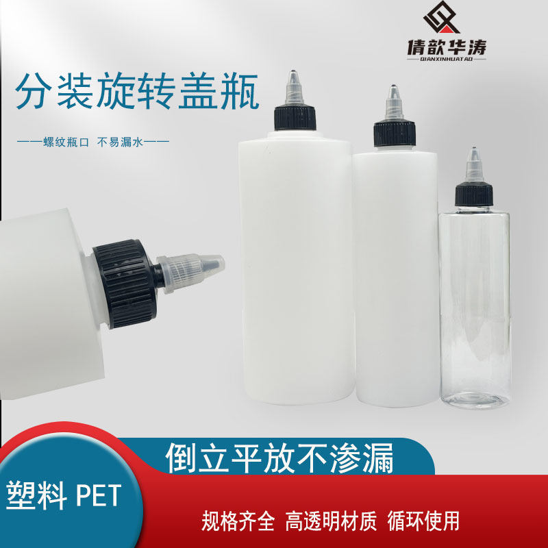 华涛家具维修色精士力水分装瓶透明塑料瓶旋转盖瓶尖嘴瓶颜料瓶图片