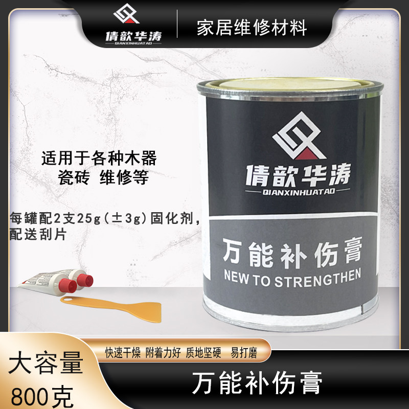 华涛补伤膏云石胶瓷砖石材家具填充膏快干原子灰大理石胶