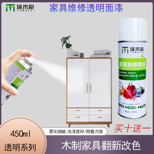 华涛家具维修透明面漆自喷漆