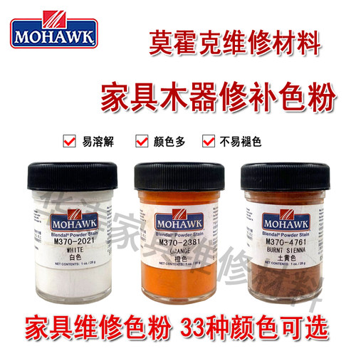 家居家具美容维修材料莫霍克布兰德色粉木门地板修漆补色材料美容 - 封面