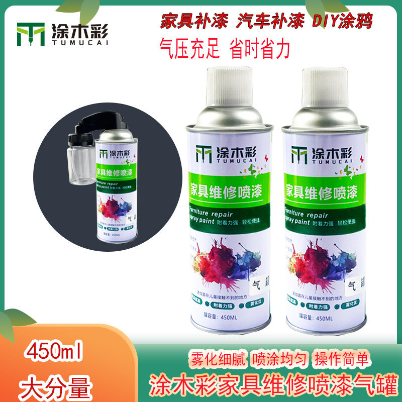 家具维修材料自喷漆空气罐补漆调色喷漆罐外挂气罐