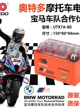 奥特多YTX7A-BS（UTX7A-BS）摩托车电池12v7Ah安踏板车胶体乾电瓶